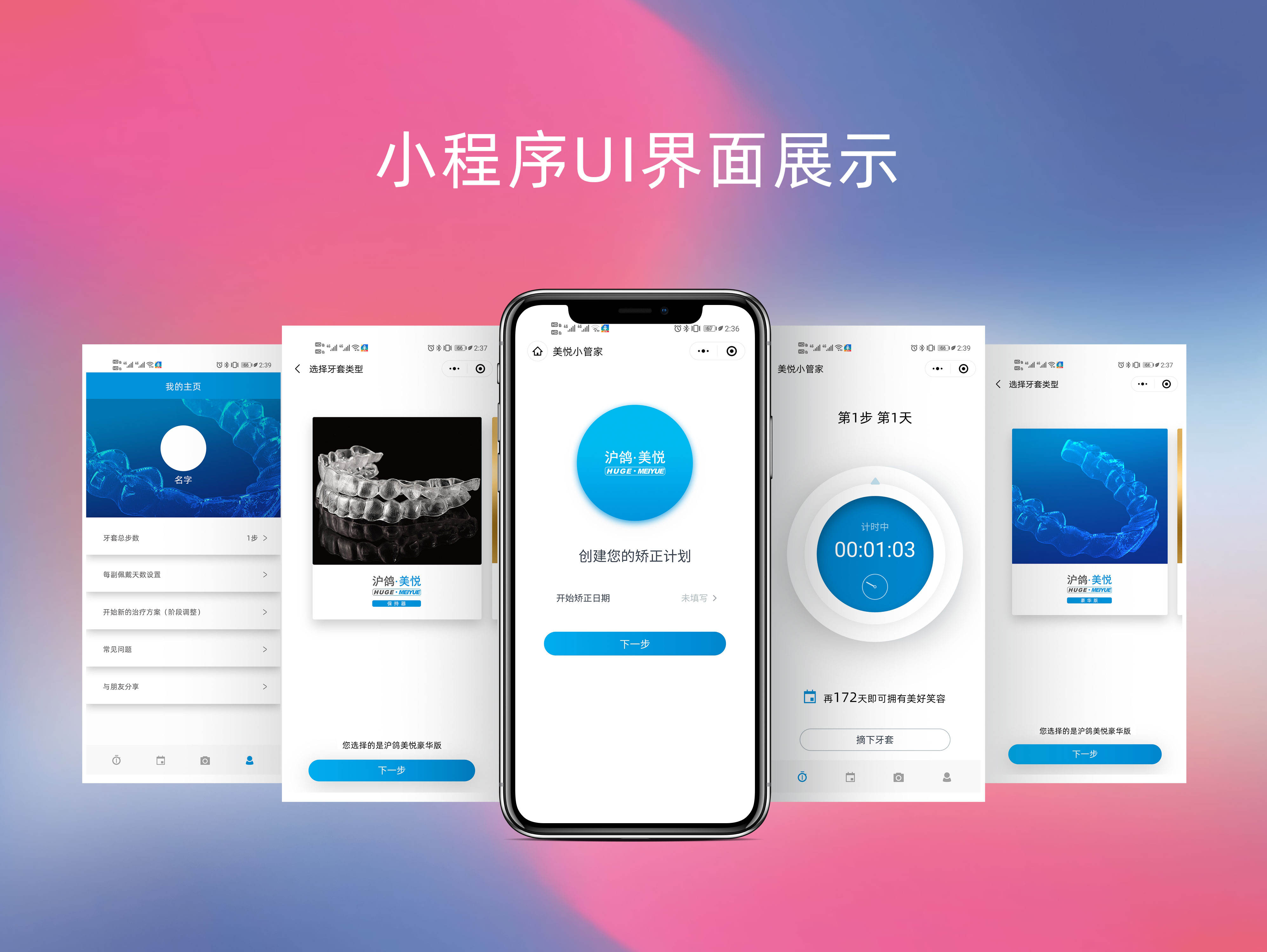 小程序UI界面設(shè)計(jì)