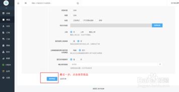 如何在小程序商家后臺(tái)添加新商品