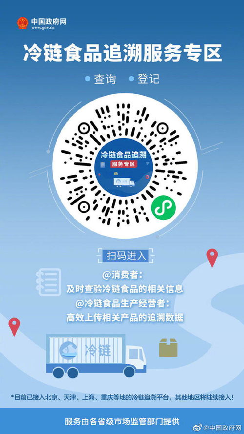 國務院小程序 冷鏈食品追溯服務專區(qū) 上線,個人企業(yè)均能用