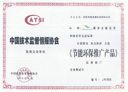環(huán)保節(jié)能再獲殊榮 愛美泉凈水器系列榮獲中國技術(shù)監(jiān)督情報(bào)協(xié)會(huì)節(jié)能推廣產(chǎn)品認(rèn)證